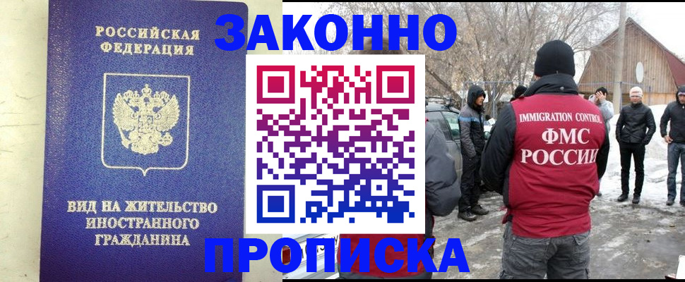 прописка законно в Харабали